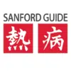 Sanford Guide (1-year Subscription)
